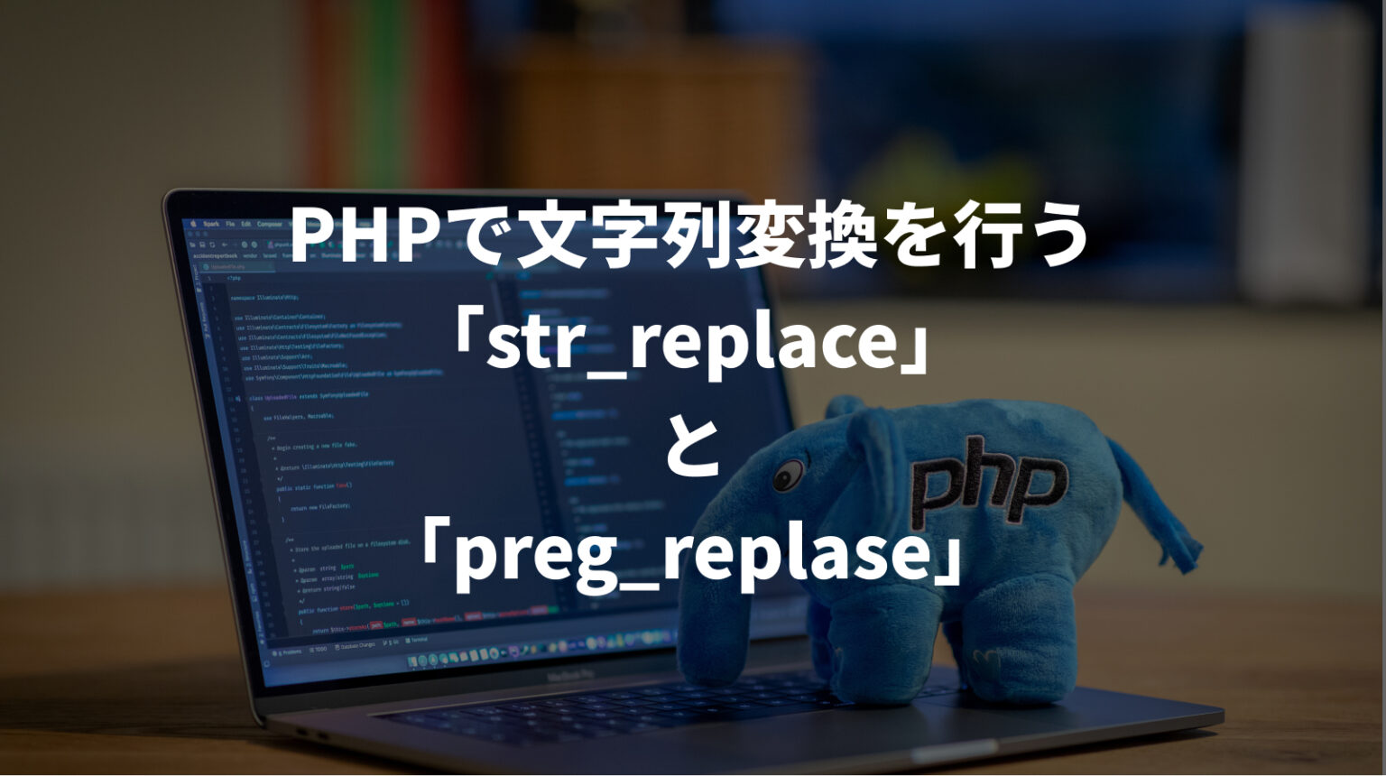 php-str-replace-preg-replace